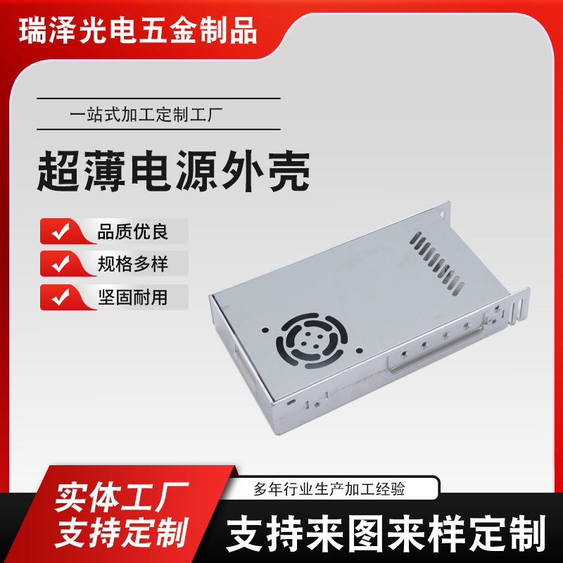 铝开关电源外壳